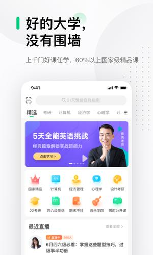 中国大学MOOC 最新版截图1