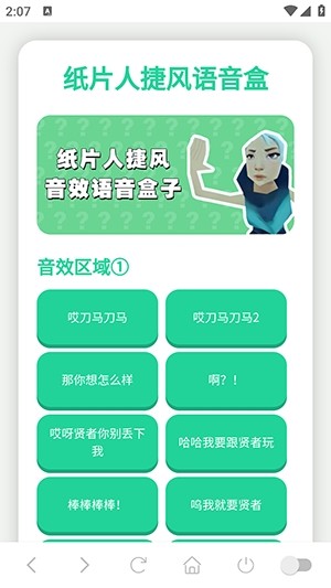 纸片人捷风语音盒截图