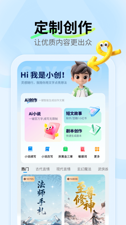 Ai小说神器最新版截图1