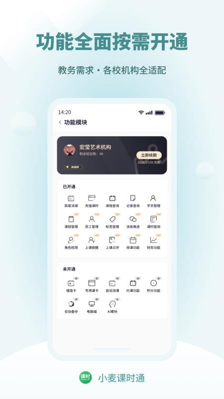 小麦课时通手机版截图0