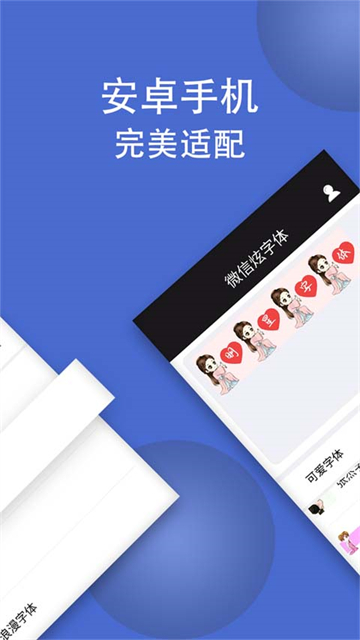 波澜炫字体截图4