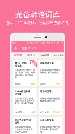 韩语学习君截图1
