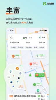 联联充电Pro 5