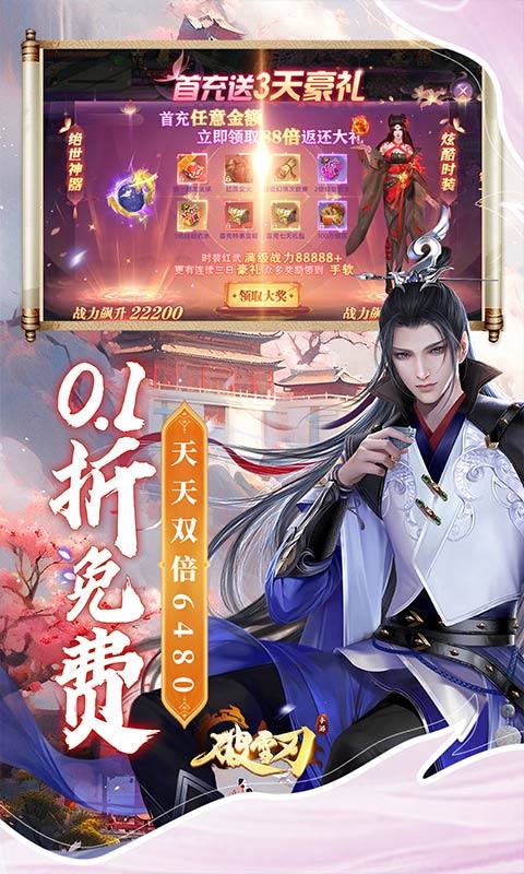 破雪刃5