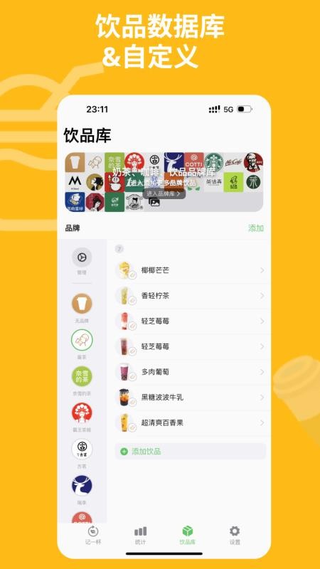 记一杯Pro截图2