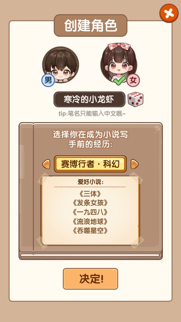 小说家模拟2最新版3