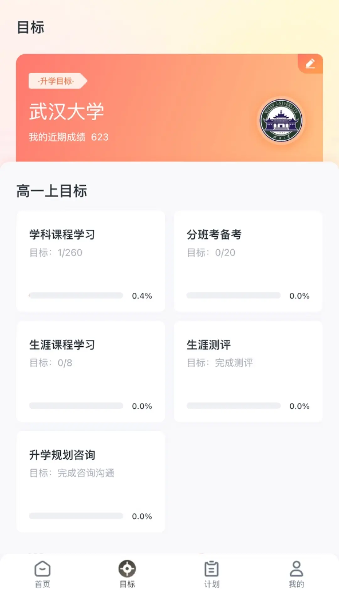 升学有铭师截图1