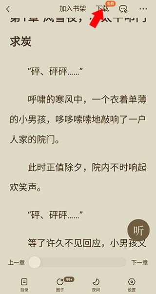 番茄免费小说免费版截图6