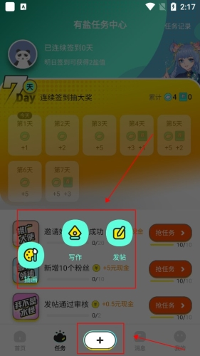 有盐免费轻小说截图10
