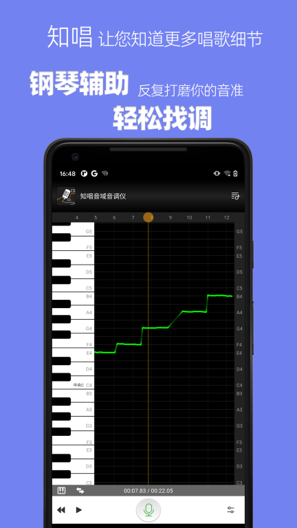 知唱音域音调仪截图0