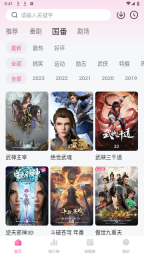 灵云动漫免费版截图3