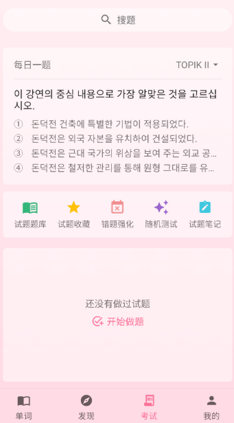 韩语学习君截图6