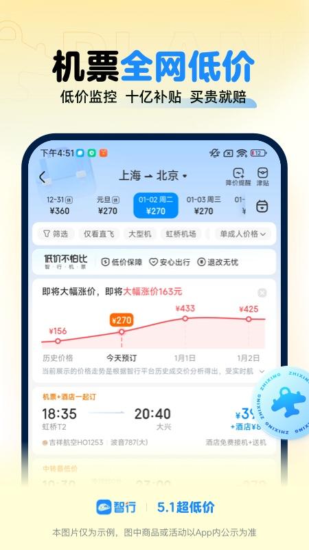 智行火车票 手机版截图0