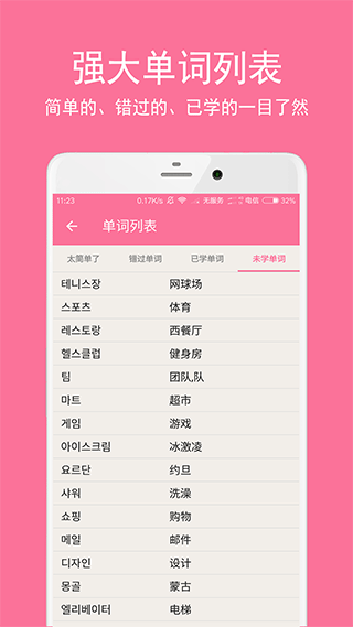 韩语学习君截图0