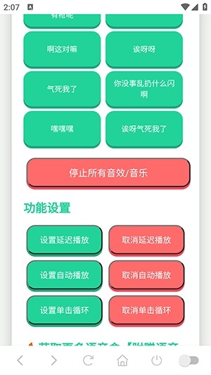 纸片人捷风语音盒截图