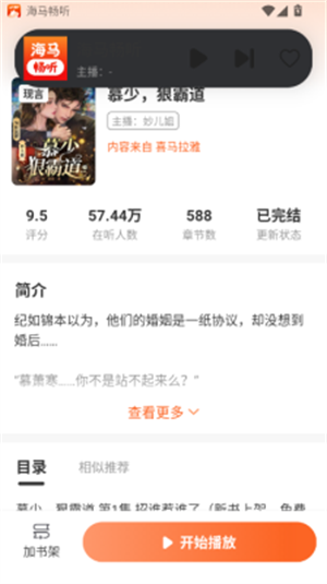 海马畅听3