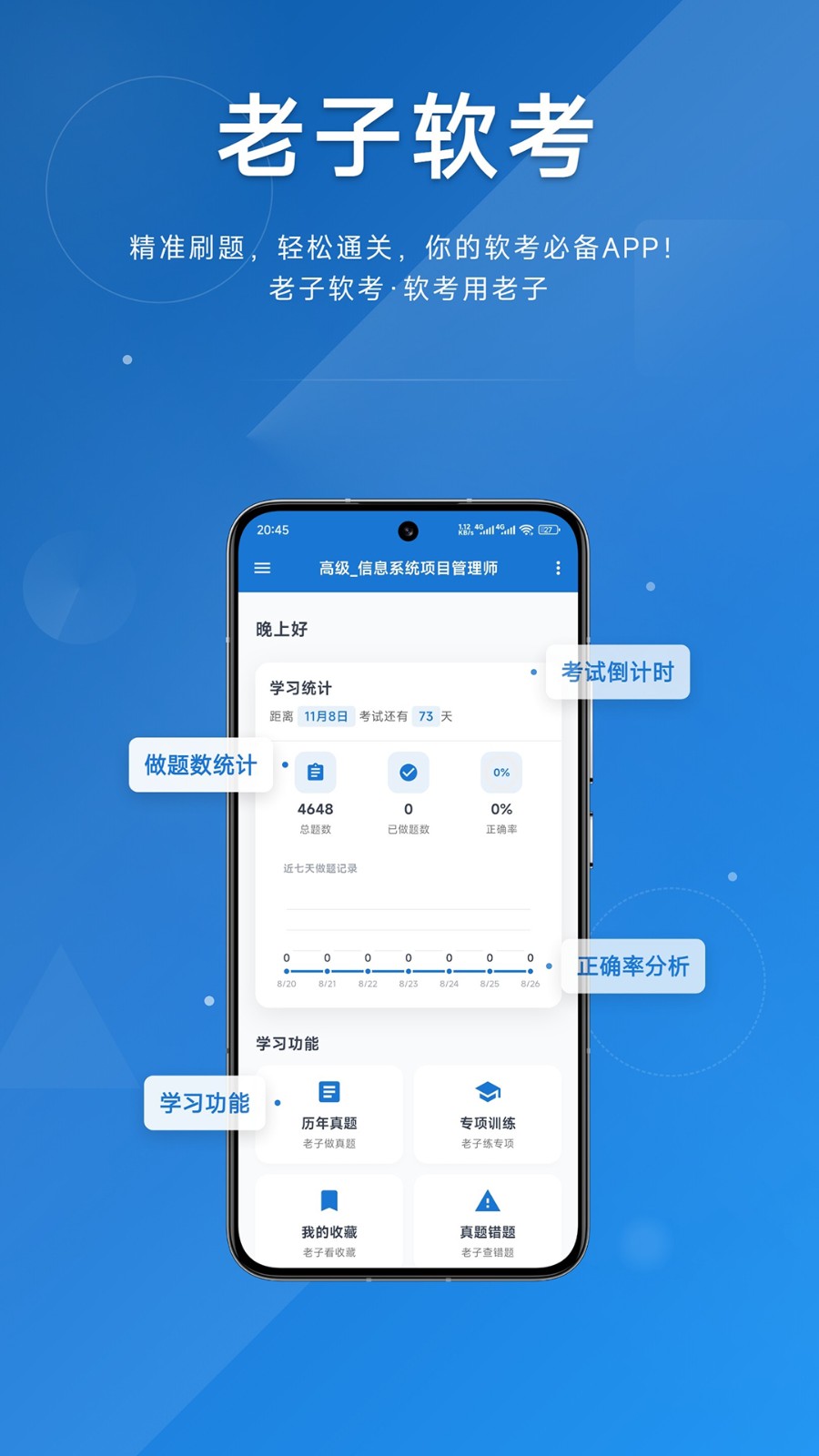 老子软考1