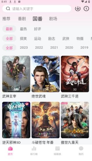 灵云动漫免费版截图0