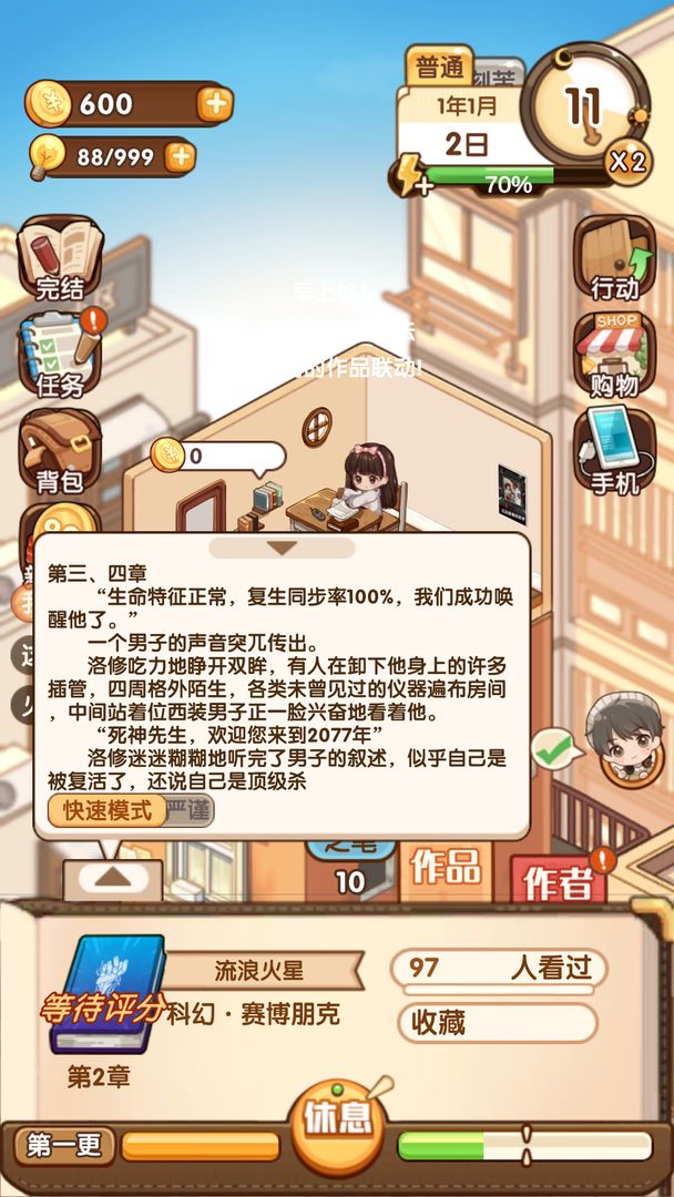 小说家模拟2最新版5