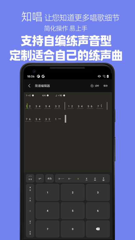 知唱音域音调仪截图4