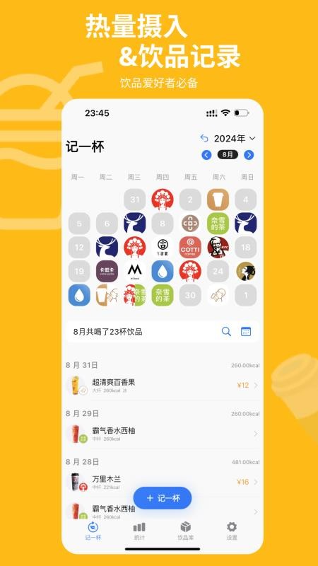 记一杯Pro截图3
