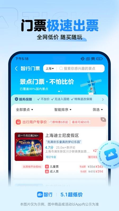 智行火车票 手机版截图2