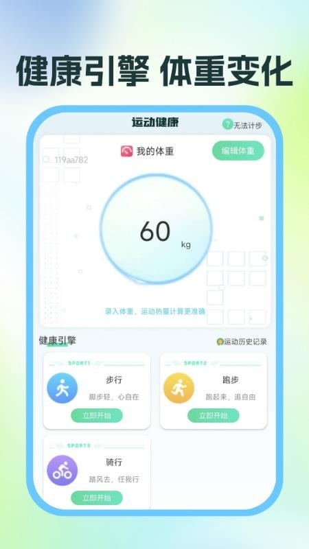 运动与健康助手截图3
