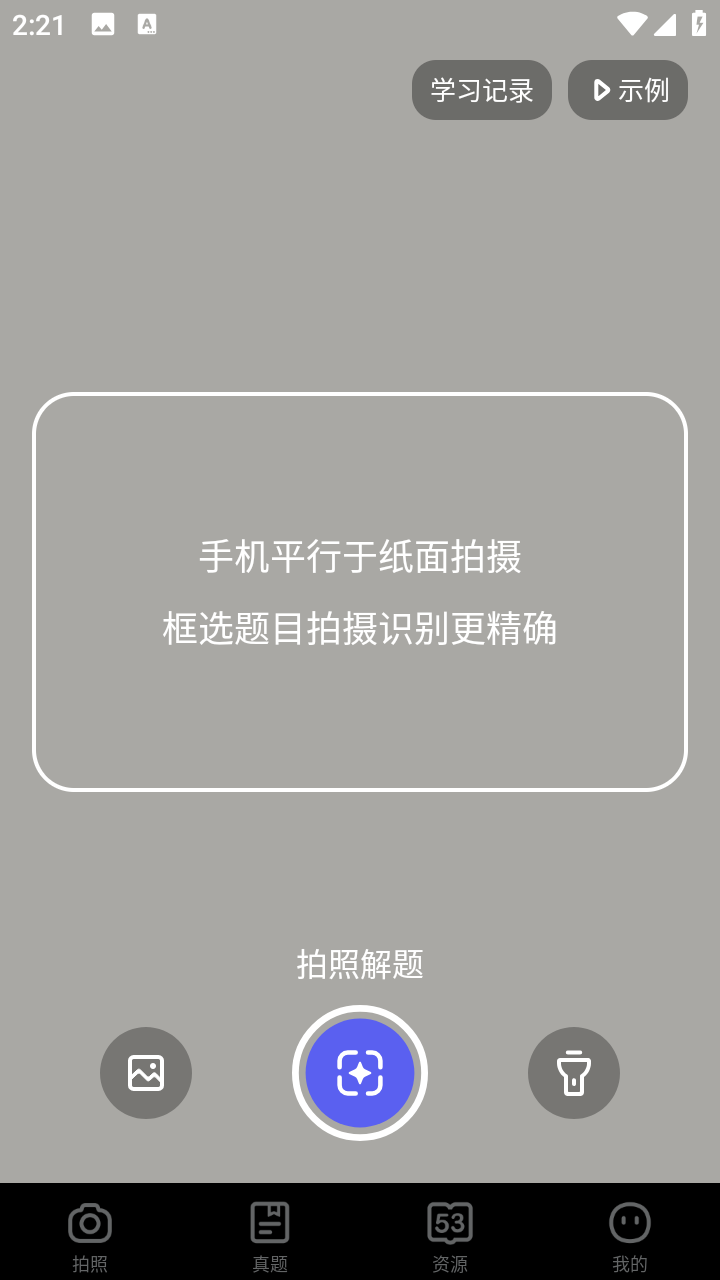 53伴学解锁版截图4
