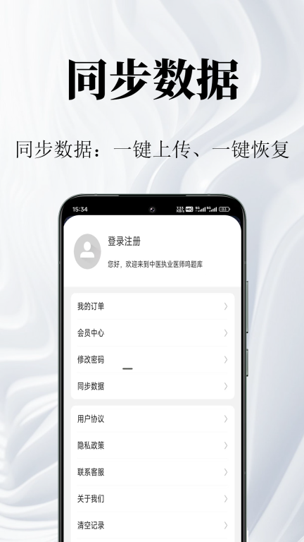 中医执业医师鸣题库截图0