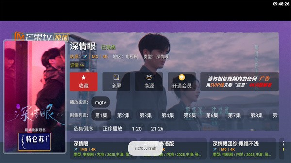 畅常看TV版截图12