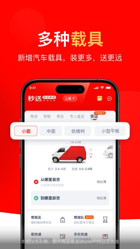 达达快送3