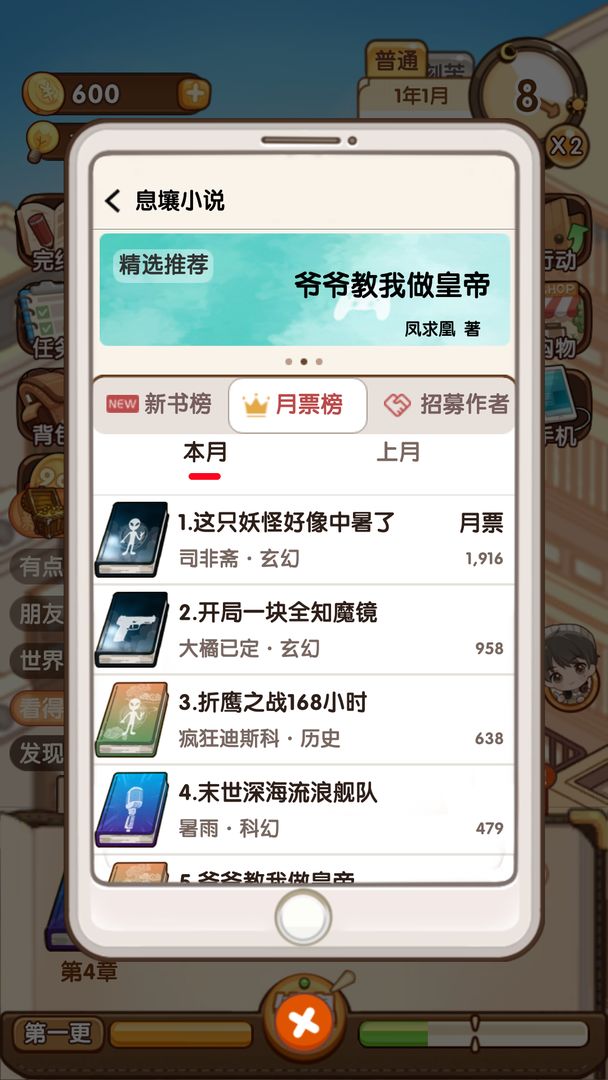 小说家模拟2最新版4