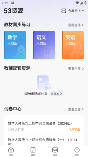 53伴学解锁版截图2