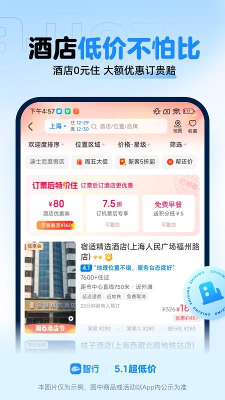 智行火车票 手机版截图1