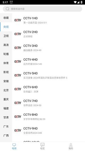 悠兔电视TV版截图0