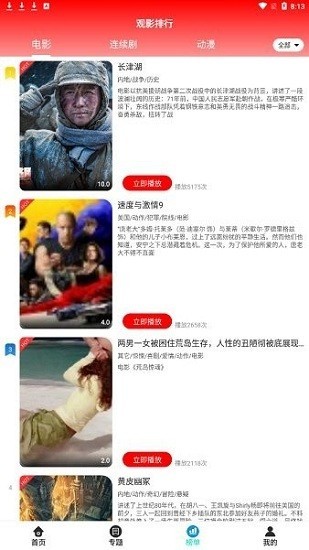 锤子追剧正版1