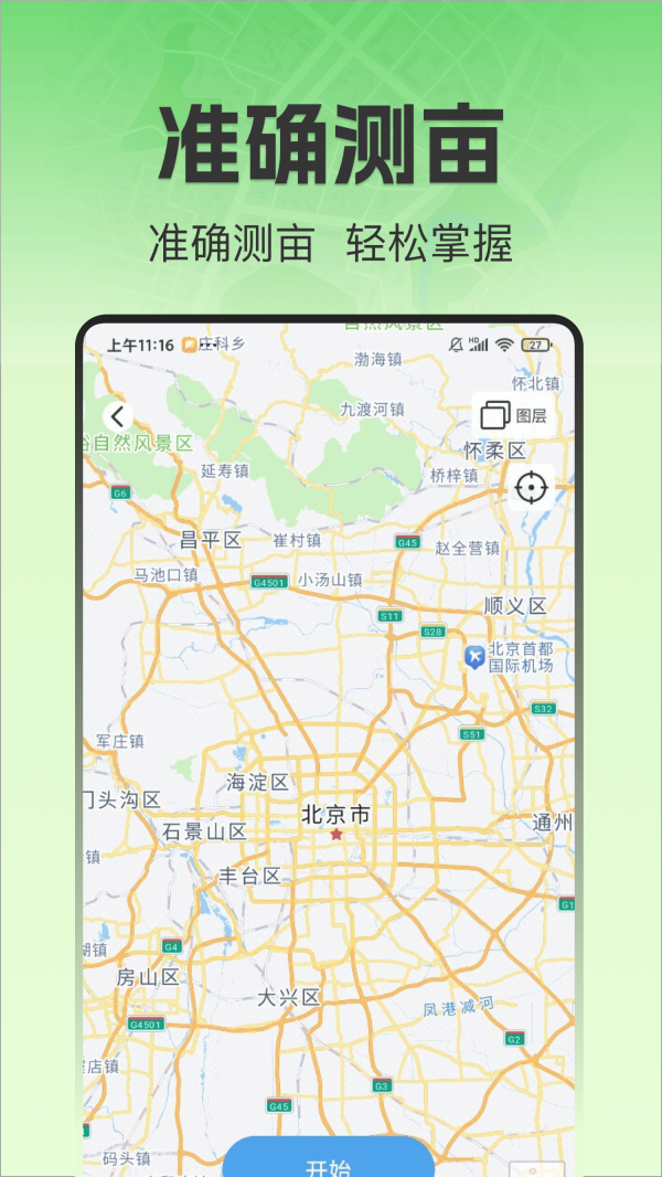 测亩牛截图1