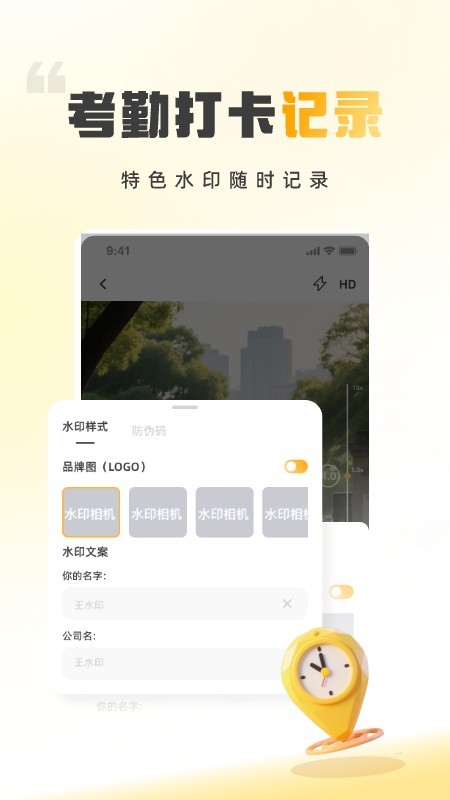 时间地点相机大师截图4