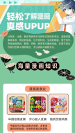巴漫画工具4