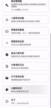Eden模拟器截图3