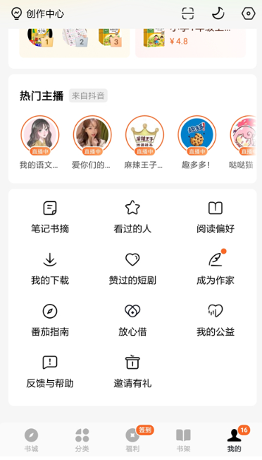 番茄免费小说免费版截图4
