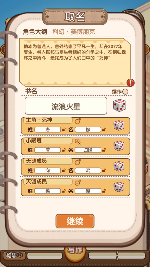小说家模拟2最新版2