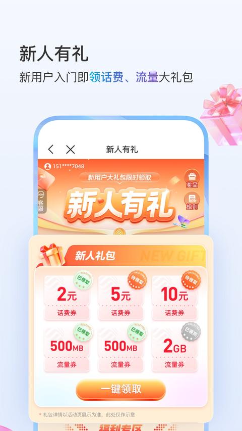 中国移动免费版截图2