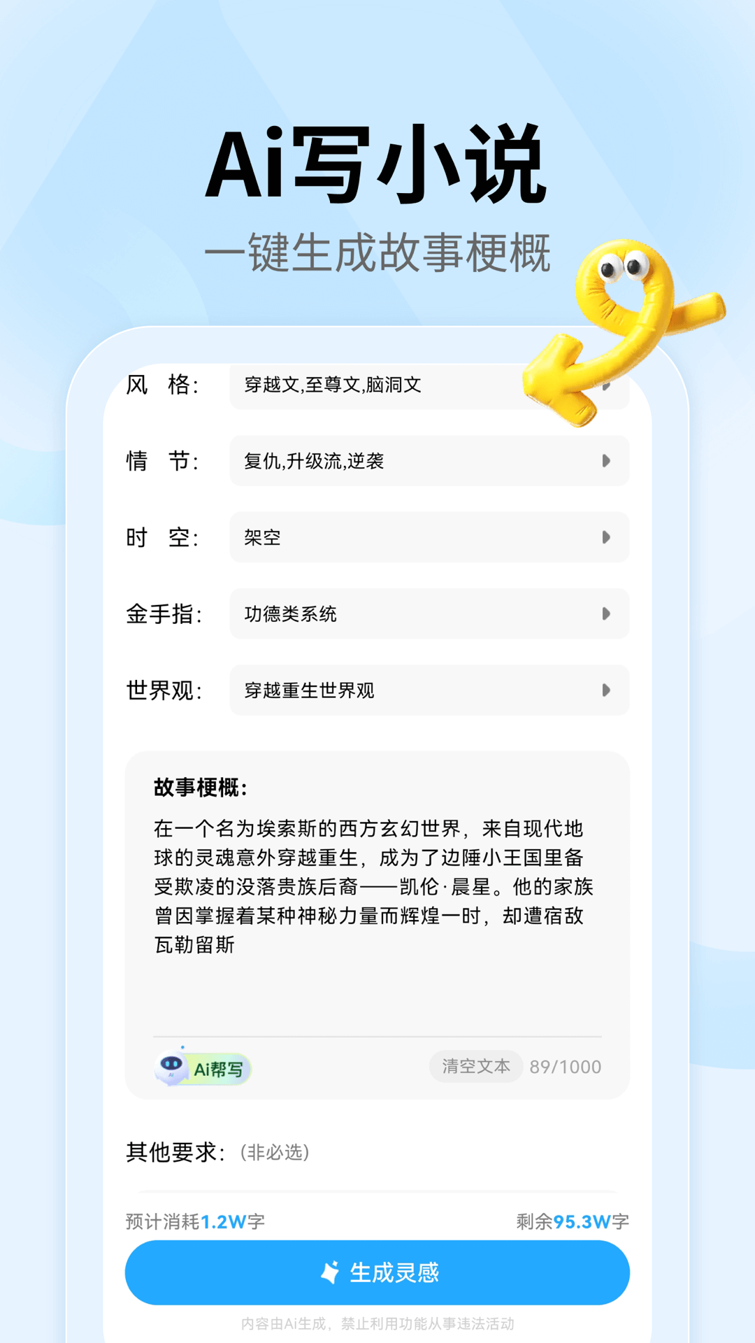 Ai小说神器最新版截图2