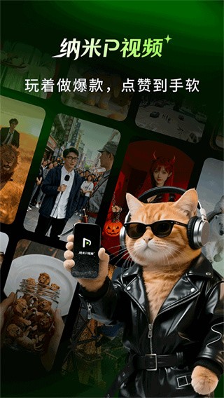 纳米P视频最新版截图3