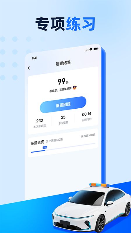 驾照驾考学车通截图2
