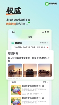 联联充电Pro 4