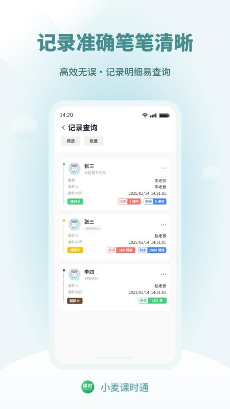 小麦课时通手机版截图1