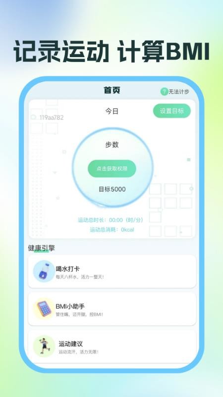 运动与健康助手截图4