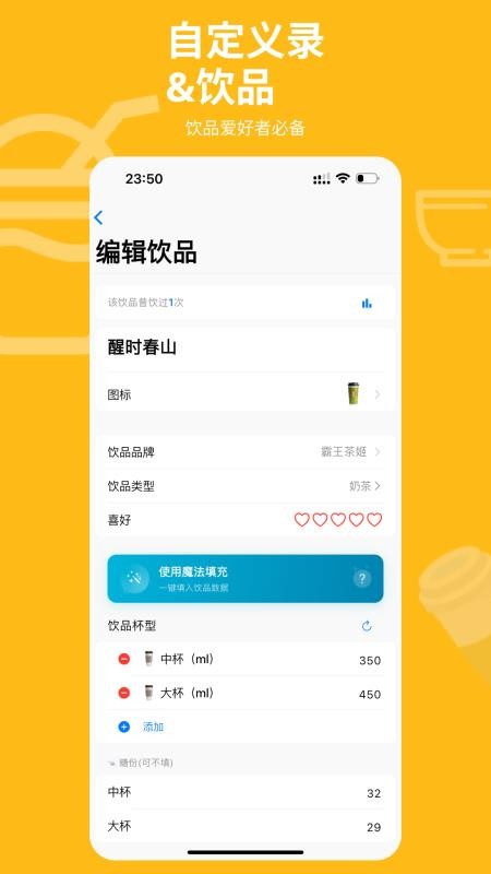 记一杯Pro截图0